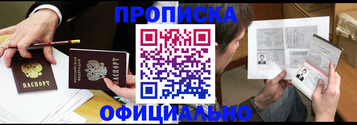 прописка регистрация в Кудрово
