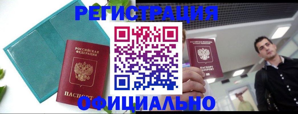 купить прописку в Кудрово