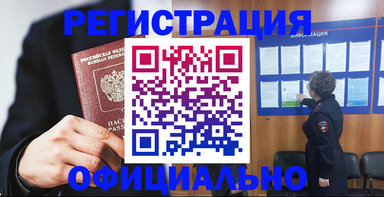прописка 2025 в Кудрово